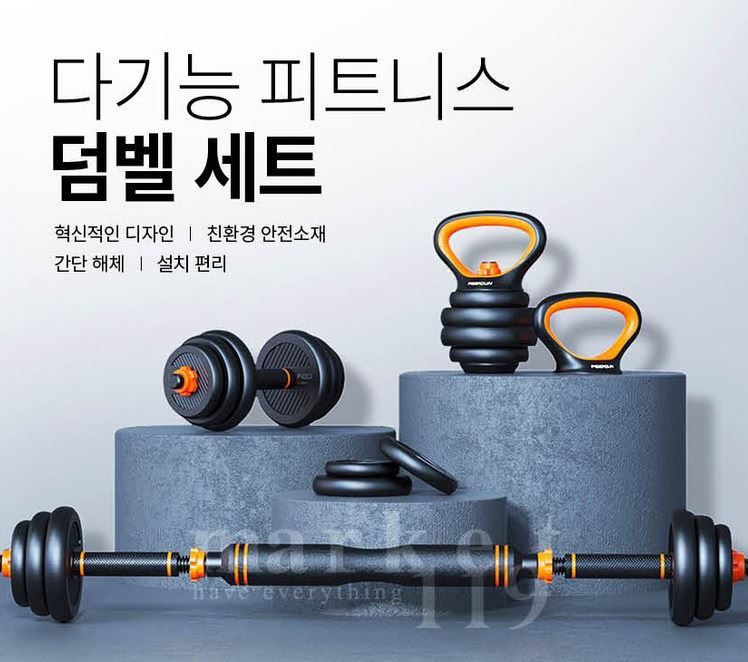 올인원 무게조절 다기능 피트니스 덤벨 세트