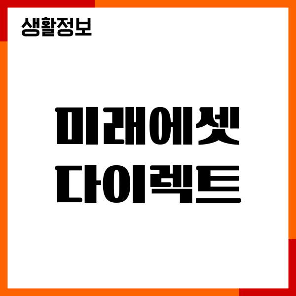 미래에셋증권 다이렉트 계좌 우대수수료 신청하기